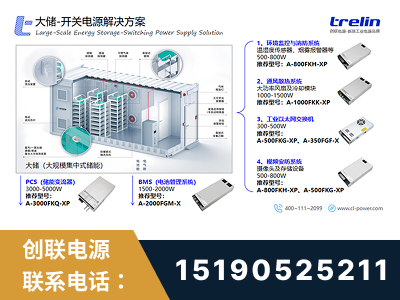 咸宁-大储-开关电源解决方案