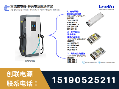 咸宁-直流充电桩-开关电源解决方案