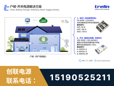 咸宁-户储-开关电源解决方案